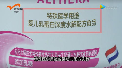 趣谈食安 ▏bb对牛奶蛋白过敏，该怎么选奶粉？特殊医学用途配方食品来帮忙