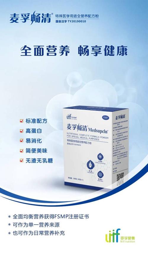 麦孚畅清特殊医学用途全营养配方粉全国火热招商中——拥抱特医食品新蓝海