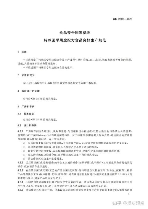 新版GB 29923《特殊医学用途配方食品良好生产规范》发布 特殊医学用途配方食品迈入精细化治理新阶段